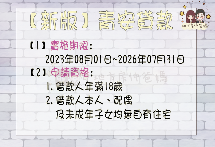 雲林|虎尾【新青安貸款】||來電👉周恆弘0966330949||在地虎尾囡仔